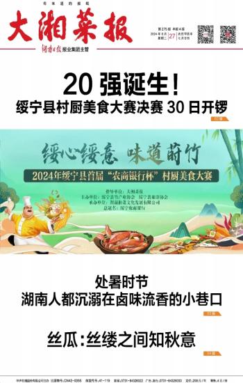 大湘菜報(bào)